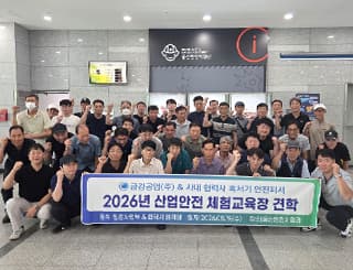 금강공업, '혹서기 안전피서' 울산안전체험관 실습 교육 실시