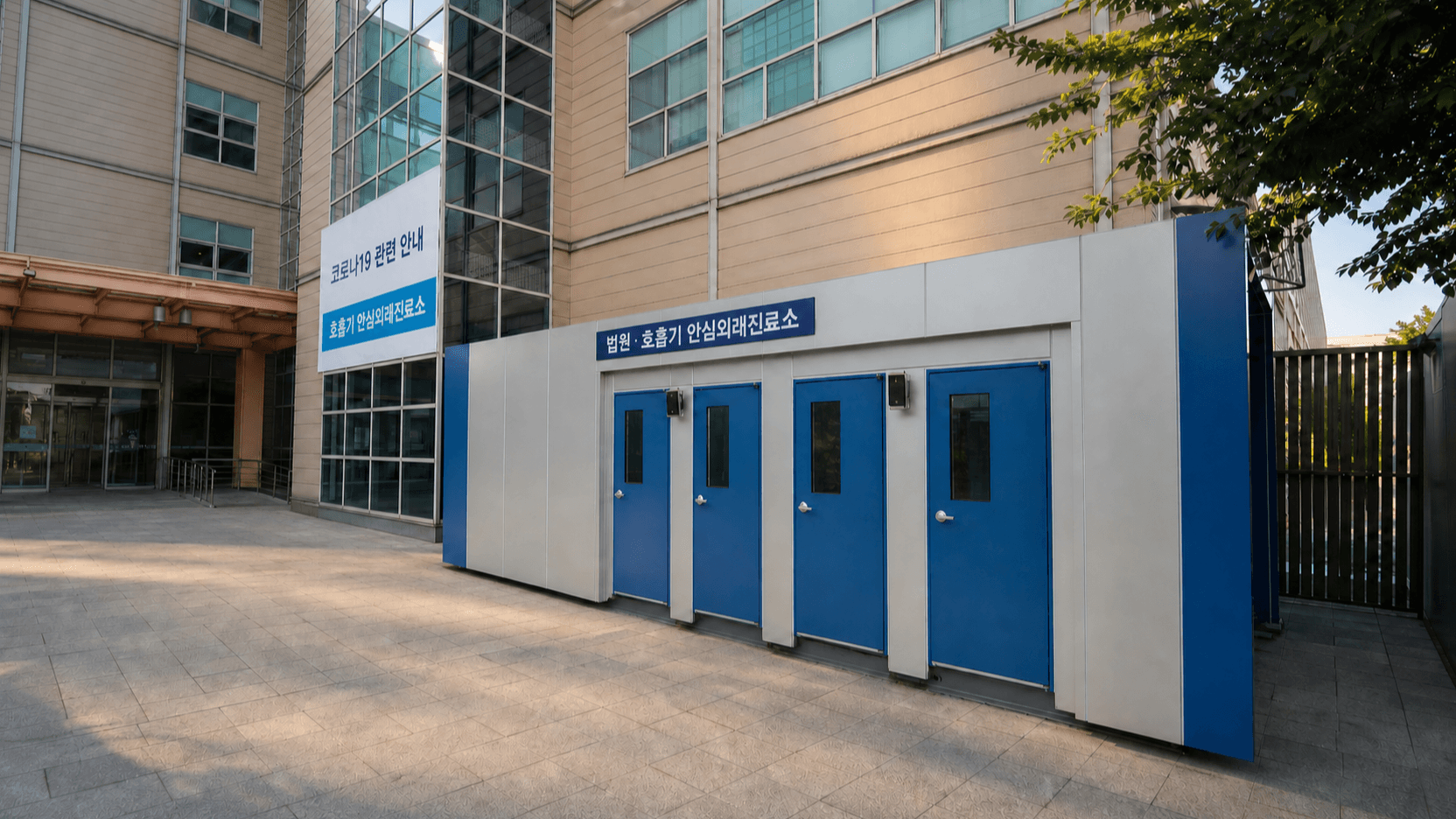 중앙대학교병원 발열·호흡기 안심외래진료소 — 오르디온 모듈러 건축 시공 실적